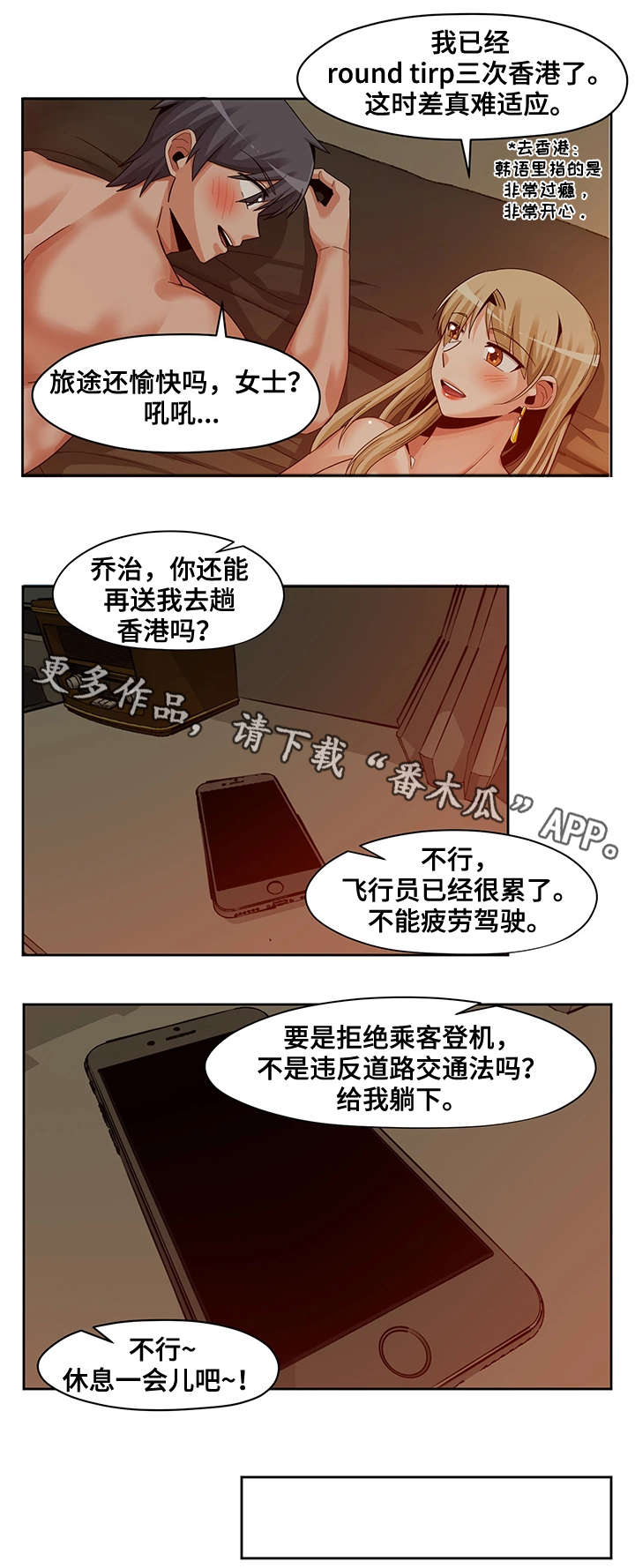 密码门禁漫画,第25章：掏空5图