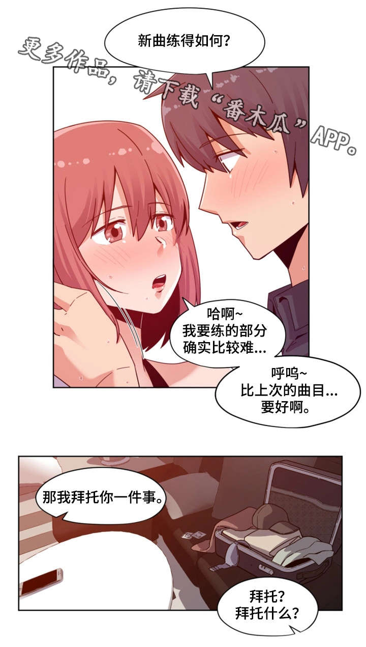 秘密追踪漫画,第5章：唱歌5图