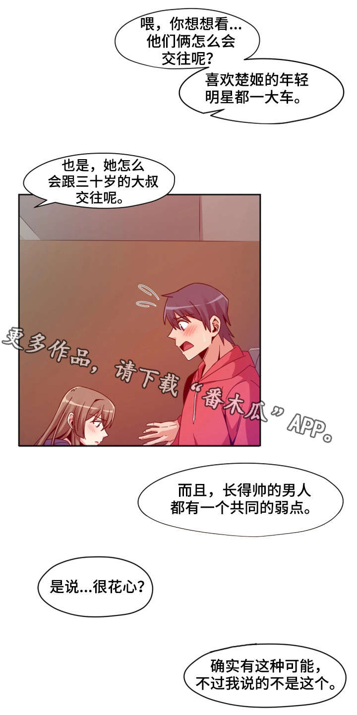 密码门禁漫画,第10章：快跑3图