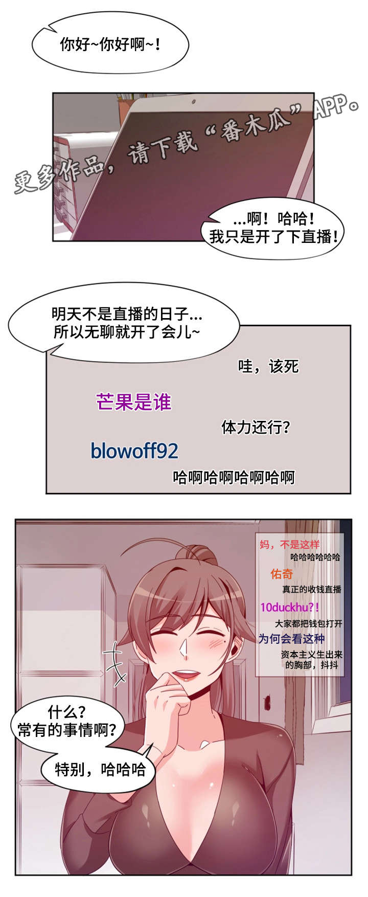 密码追踪器漫画,第13章：主播4图