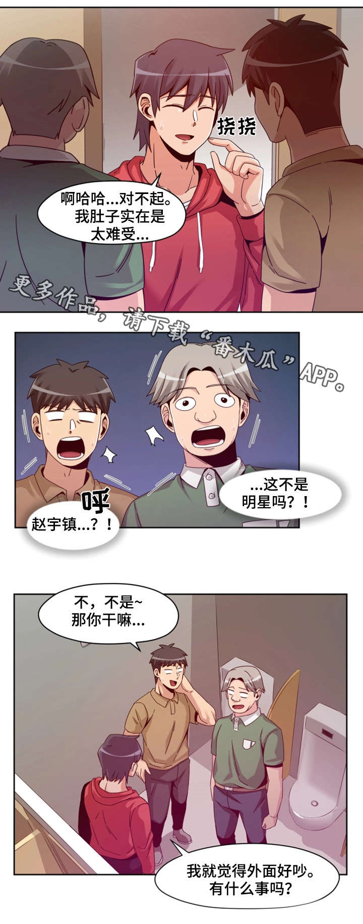 密码门禁漫画,第10章：快跑4图