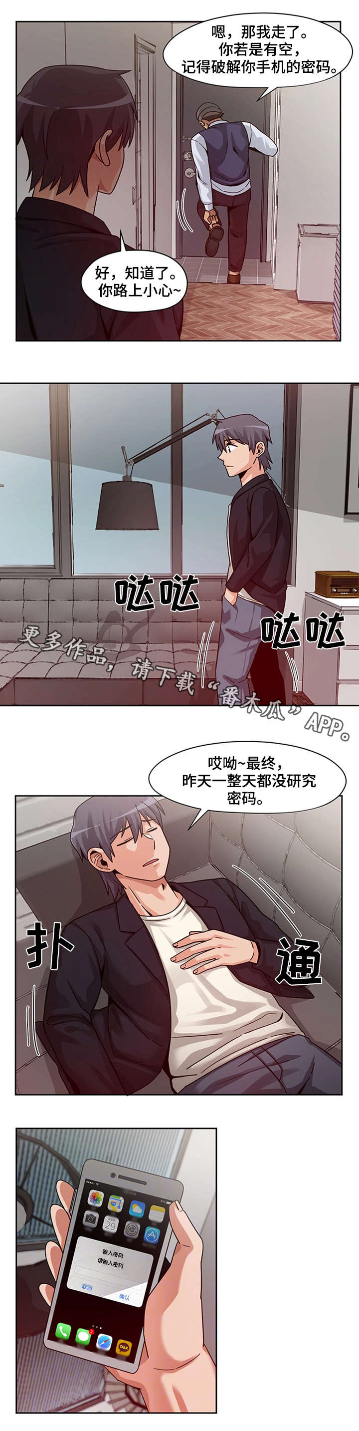 密码箱忘记密码怎么开锁漫画,第21章：先发制人1图