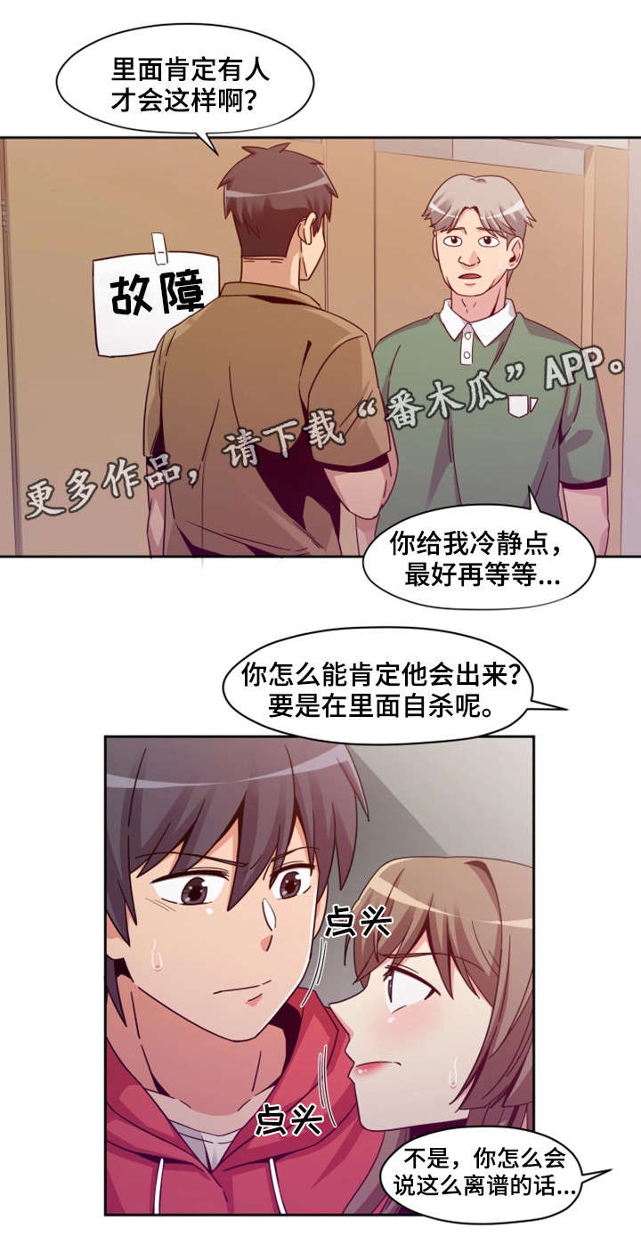 密码门禁漫画,第10章：快跑2图