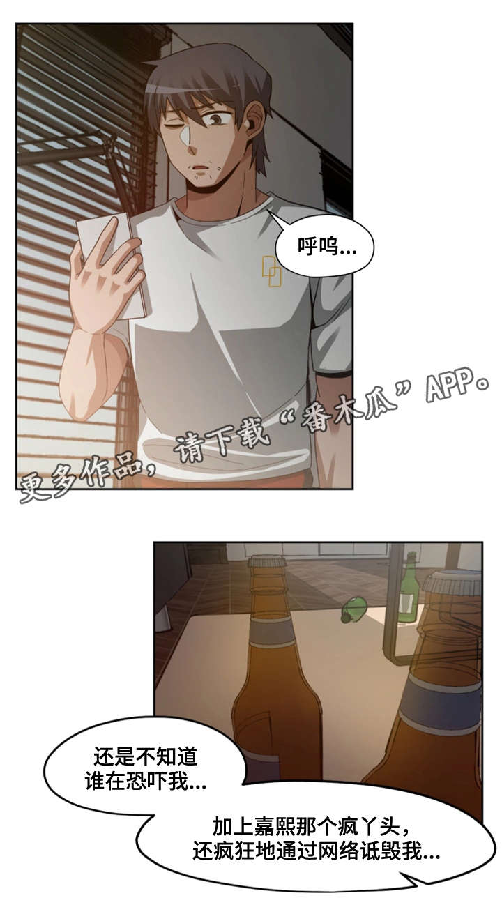 密码追踪漫画,第28章：暴怒4图