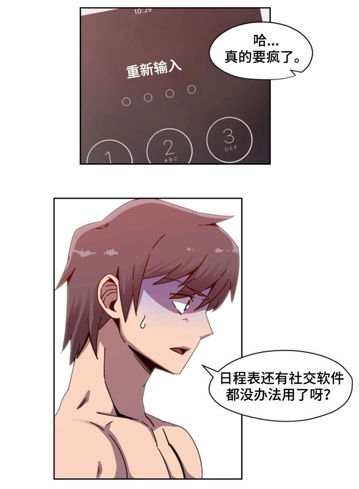 密码追踪漫画,第2章：断片5图