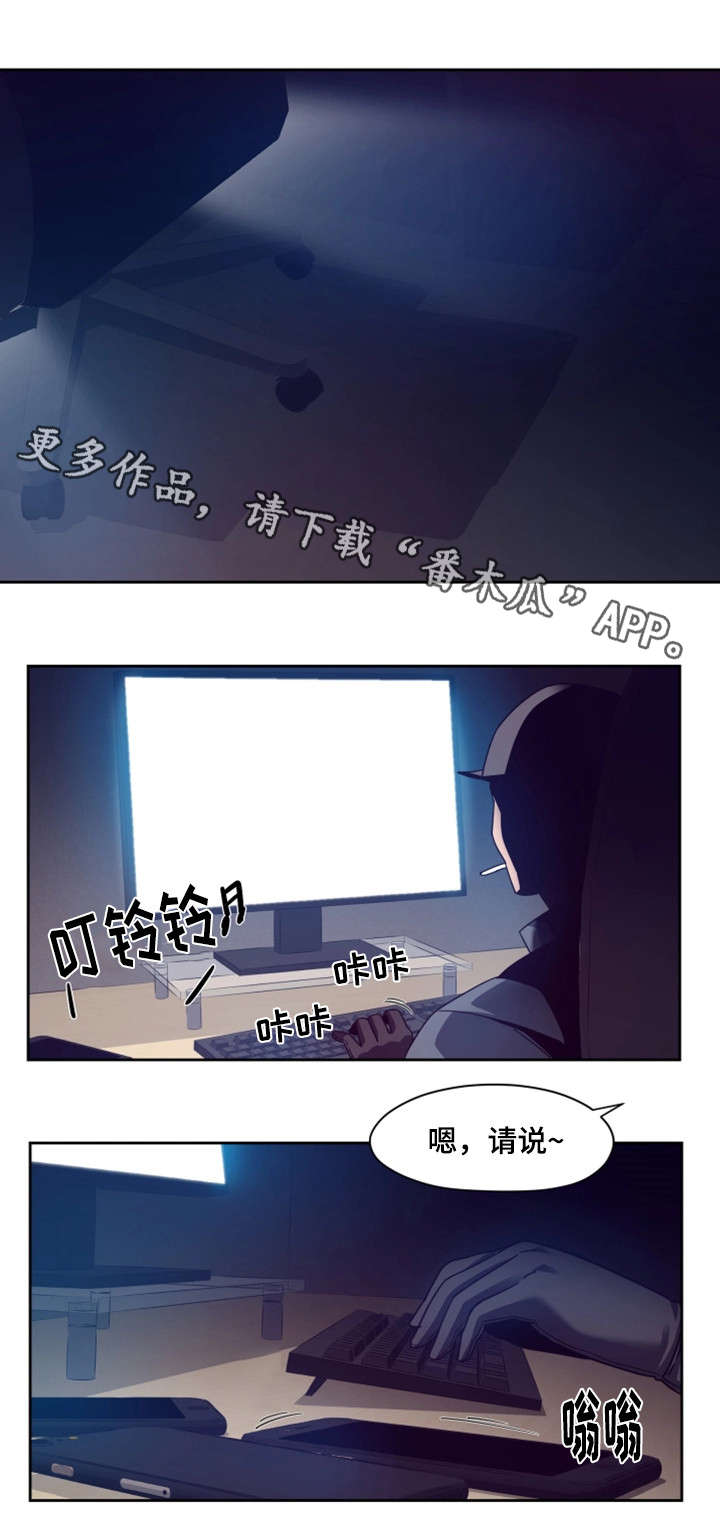 密码追踪器漫画,第13章：主播1图