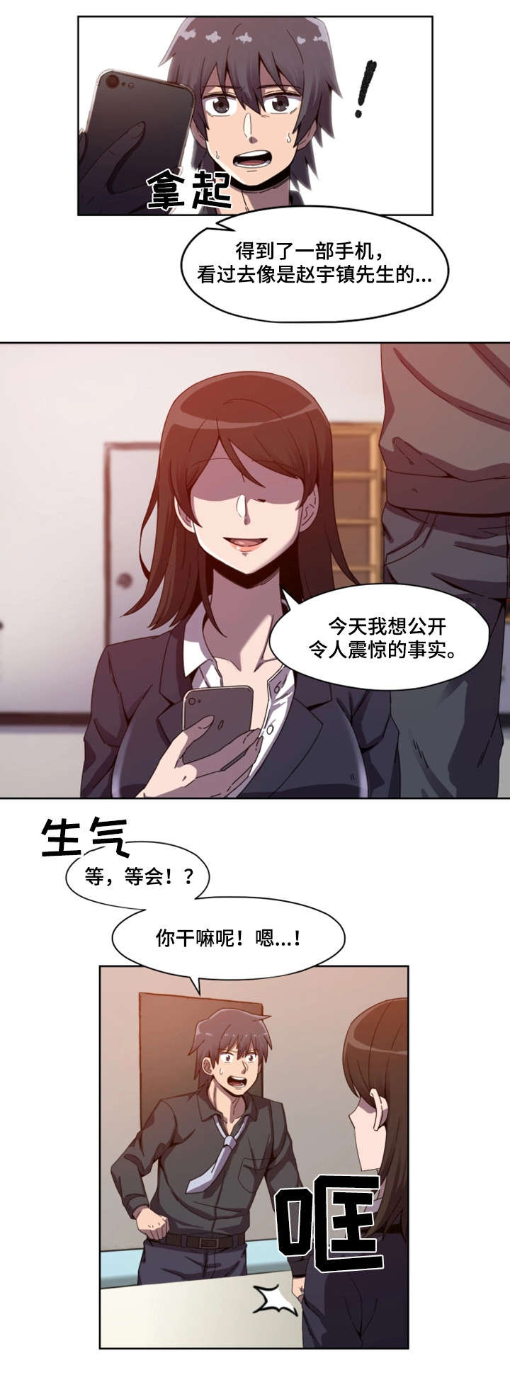 密码追踪漫画,第1章：明星4图