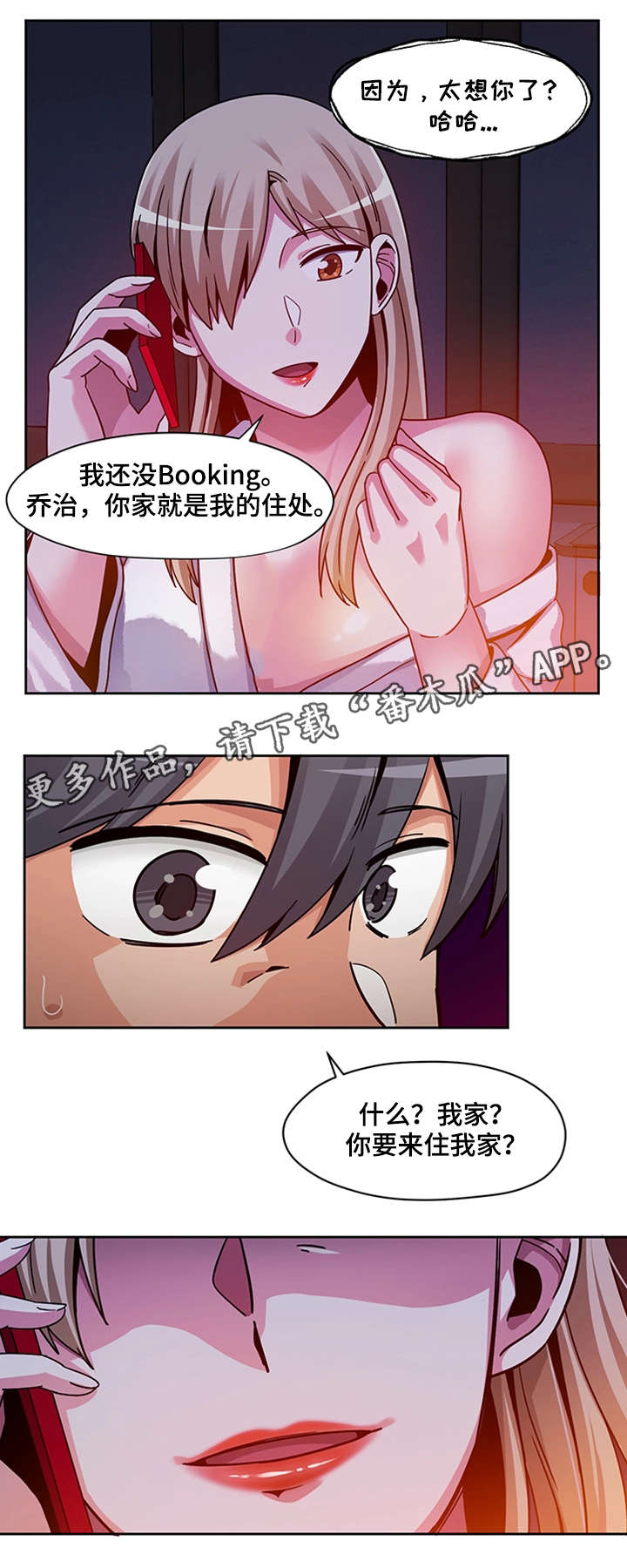 密查漫画,第22章：主动上门1图