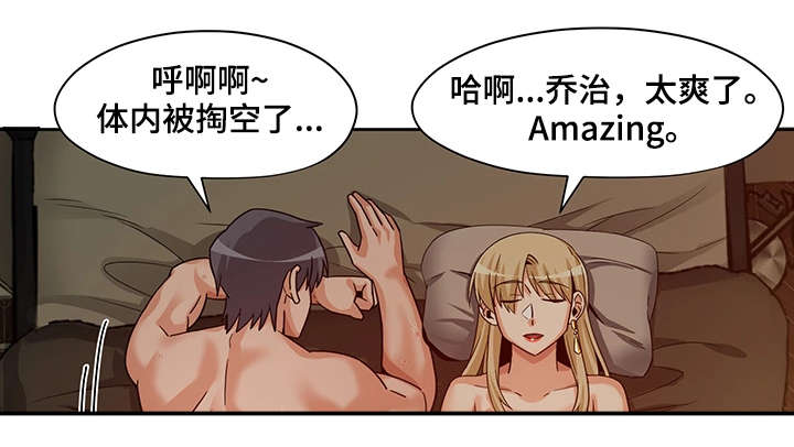 密码门禁漫画,第25章：掏空4图