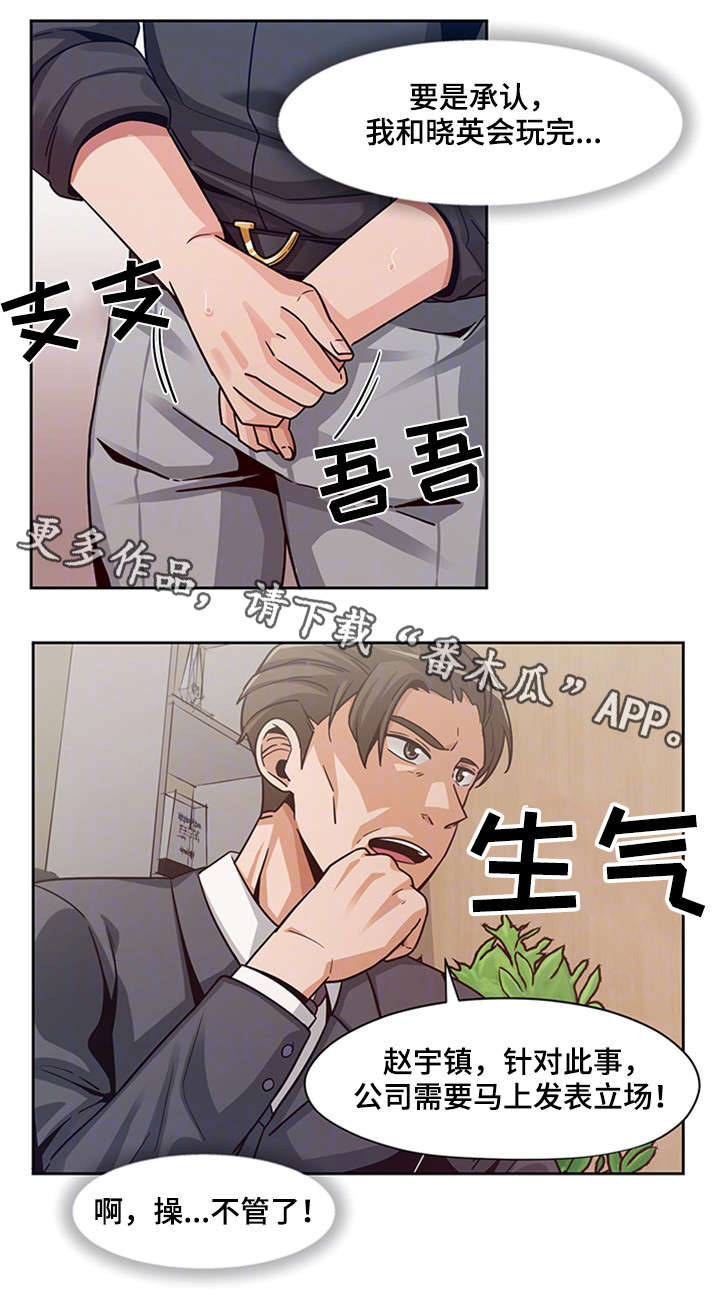 密码查找方法漫画,第19章：问话3图