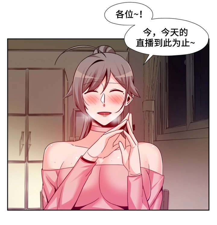 密码追踪漫画,第16章：好好玩2图