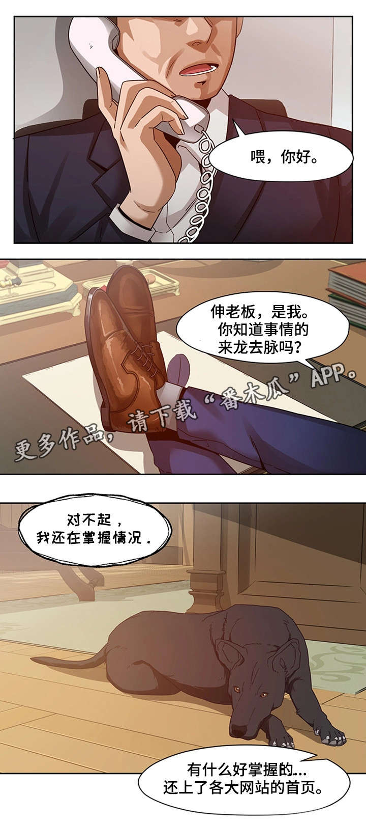密码追踪漫画,第18章：轩然大波3图