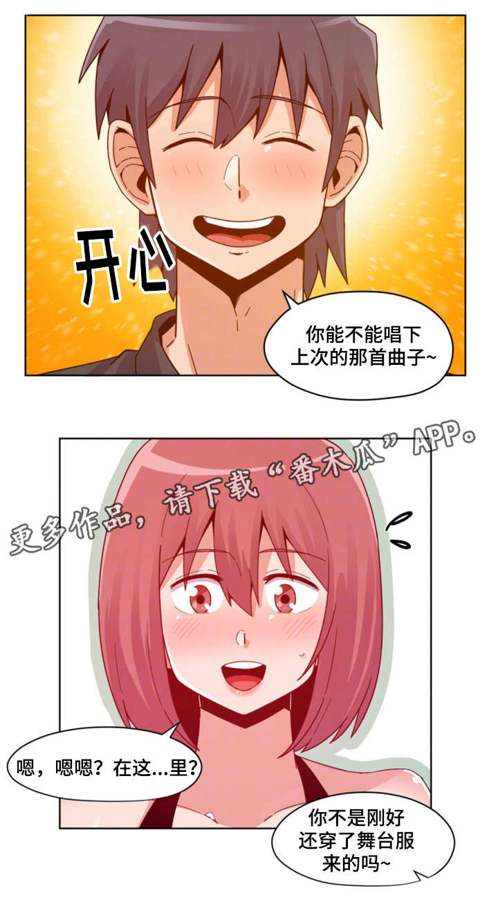 密码管理漫画,第5章：唱歌1图