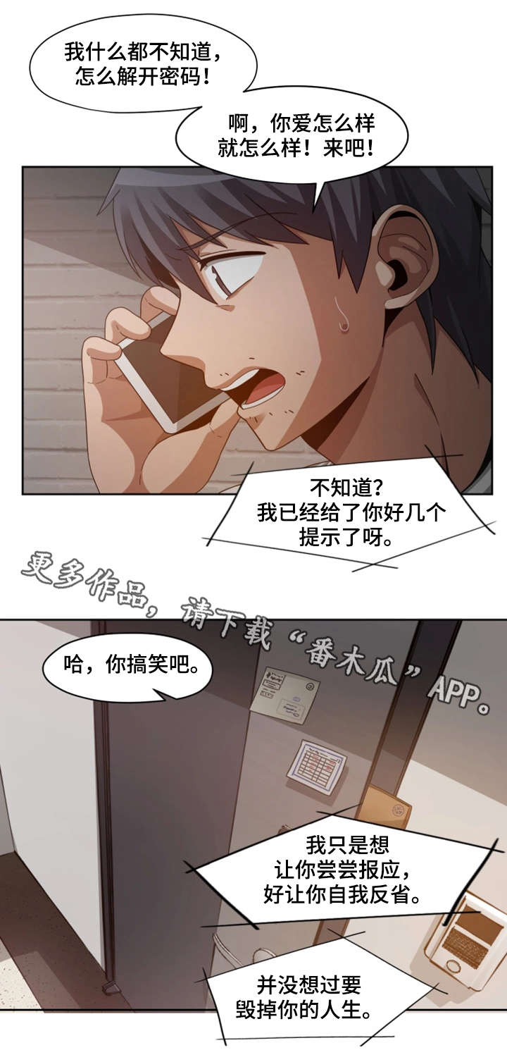 密码追踪漫画,第28章：暴怒4图