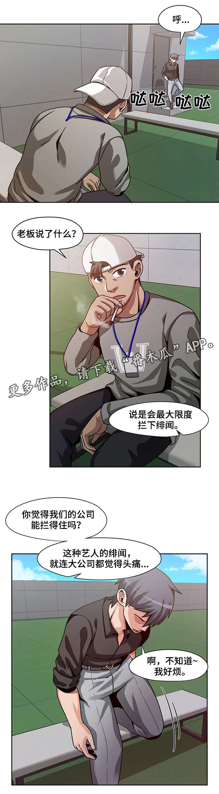密码短剧漫画,第19章：问话1图