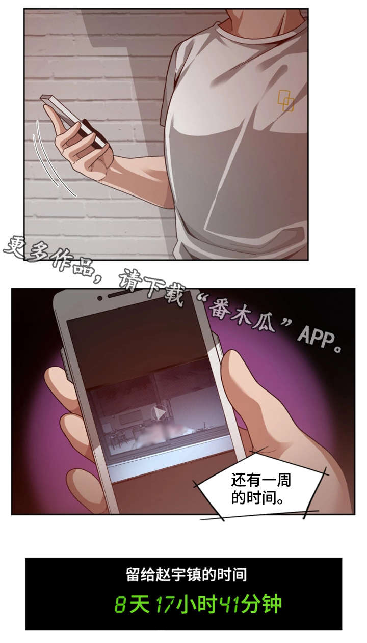 密码追踪漫画,第28章：暴怒2图