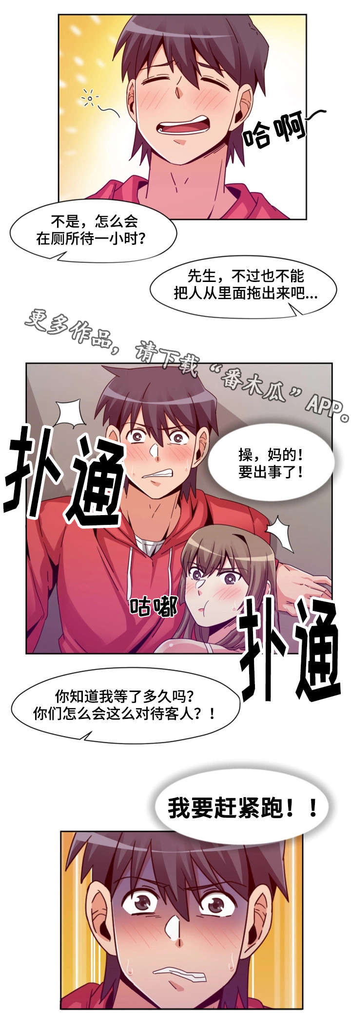 密码门禁漫画,第10章：快跑1图