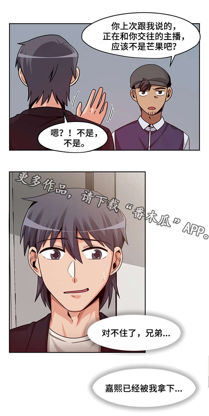 密码追踪漫画,第21章：先发制人5图