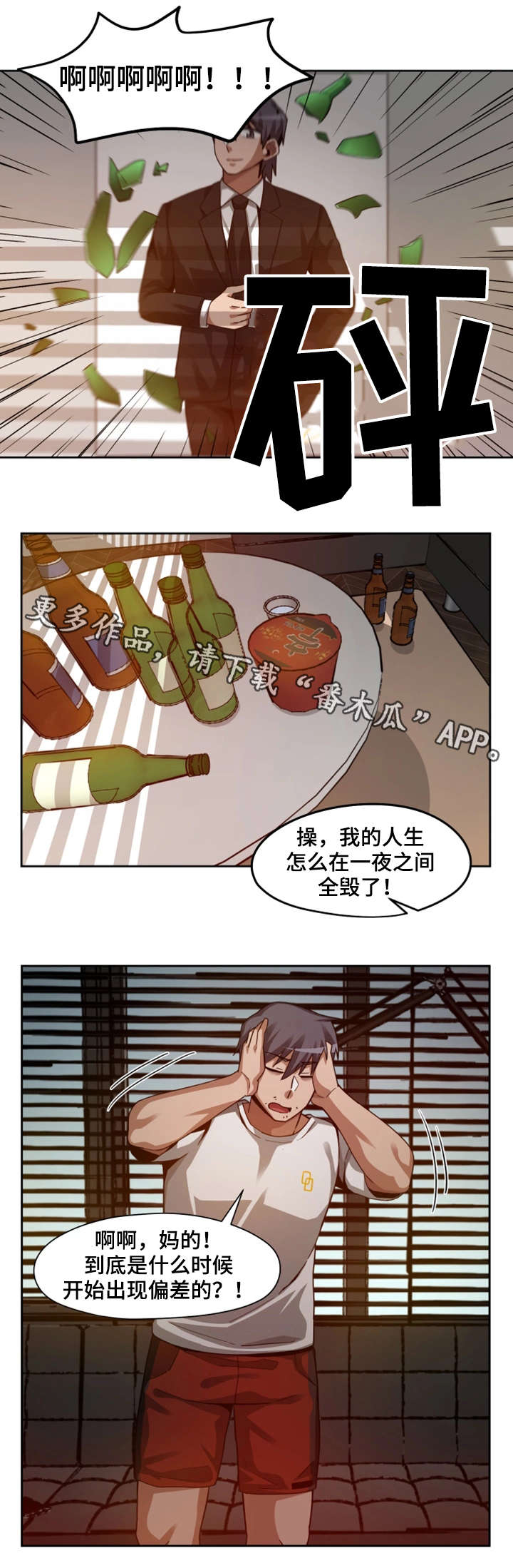 密码追踪漫画,第28章：暴怒2图