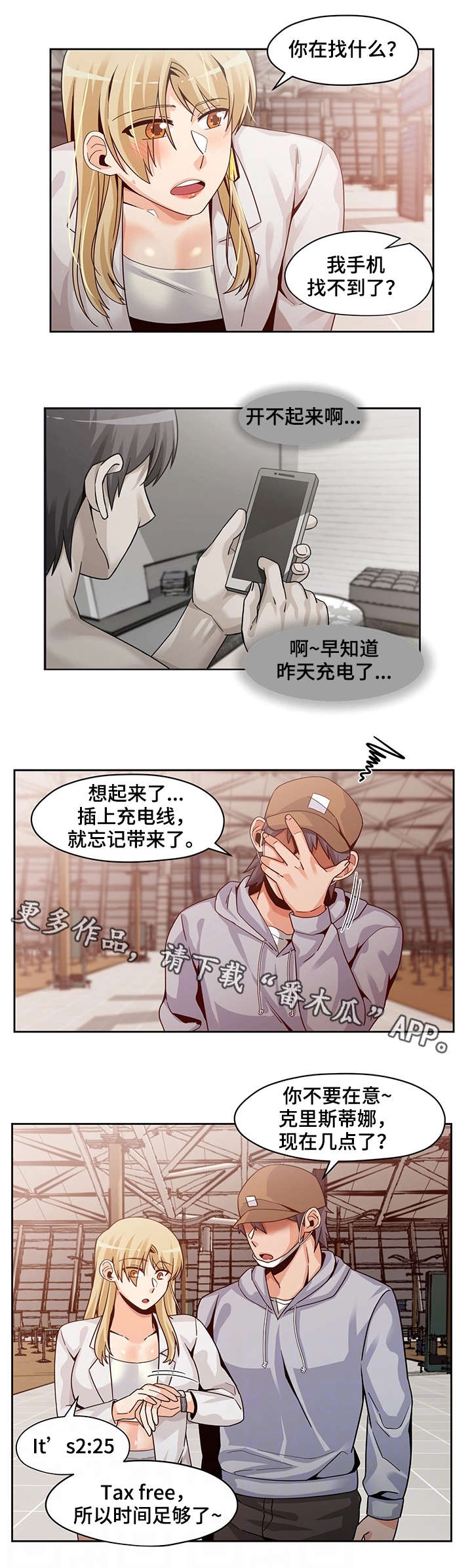 密码追踪短剧漫画,第26章：新闻4图
