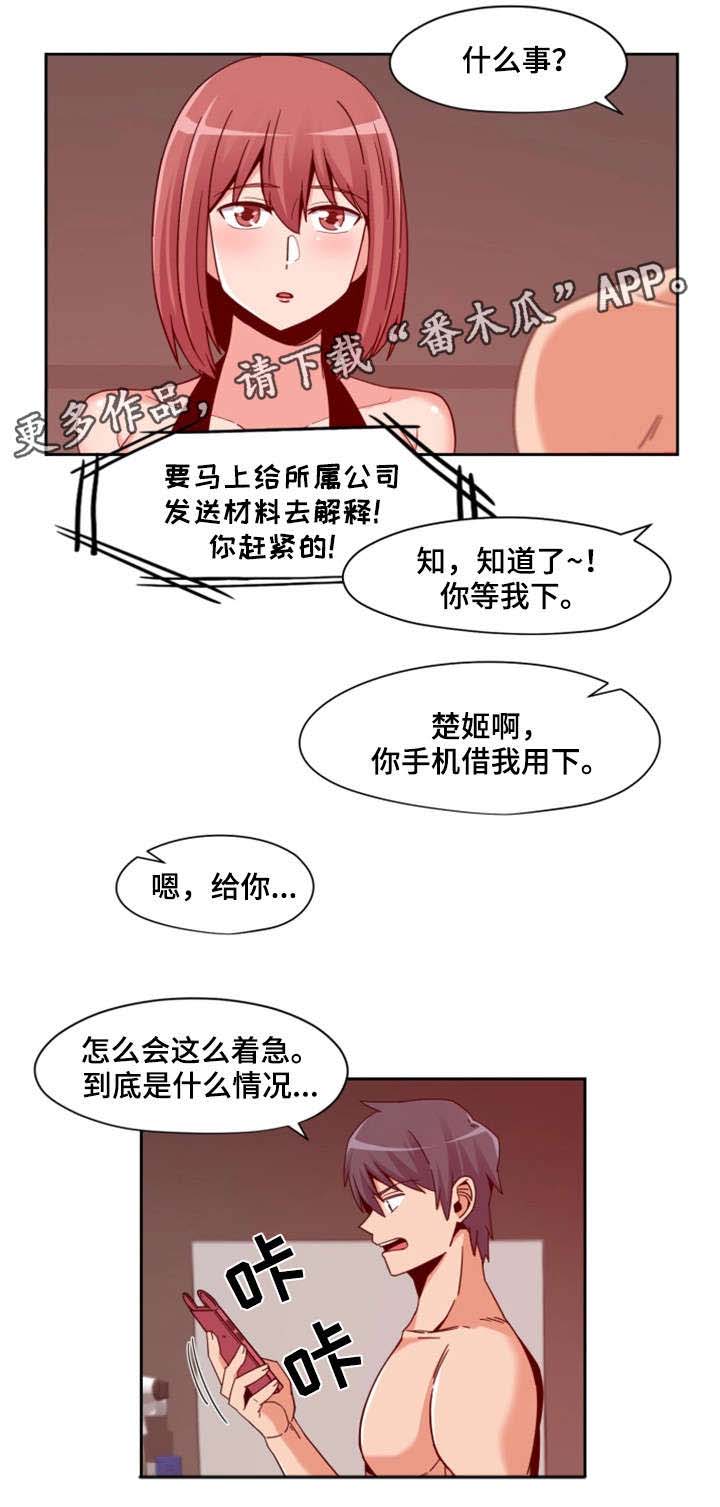 密码追踪方法实用指南漫画,第6章：前辈5图