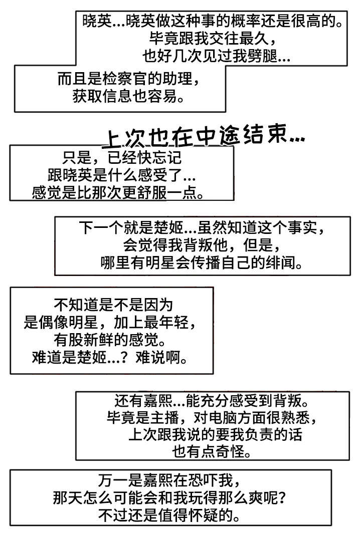 密码追踪漫画,第20章：傻到没朋友3图