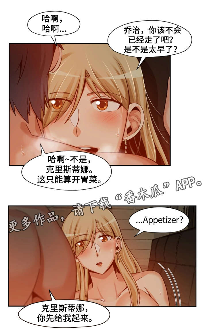 秘密追踪电视剧漫画,第24章：机会3图