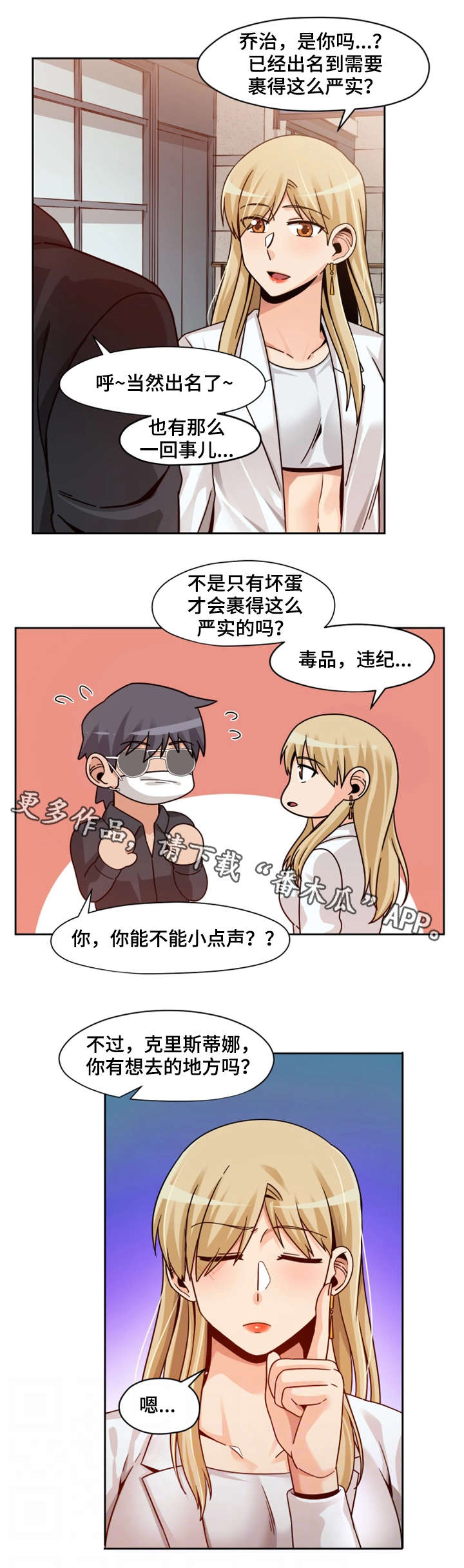 密码追踪漫画,第23章：模特5图