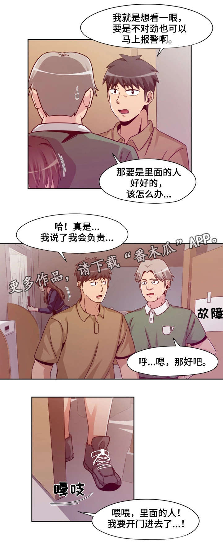 密码门禁漫画,第10章：快跑3图