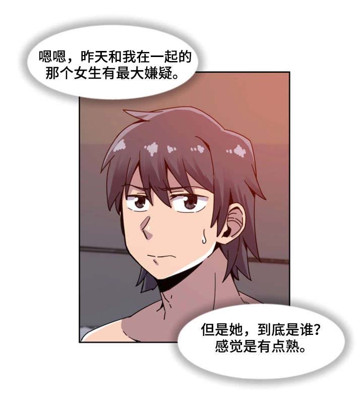 秘密追踪手机定位漫画,第2章：断片1图