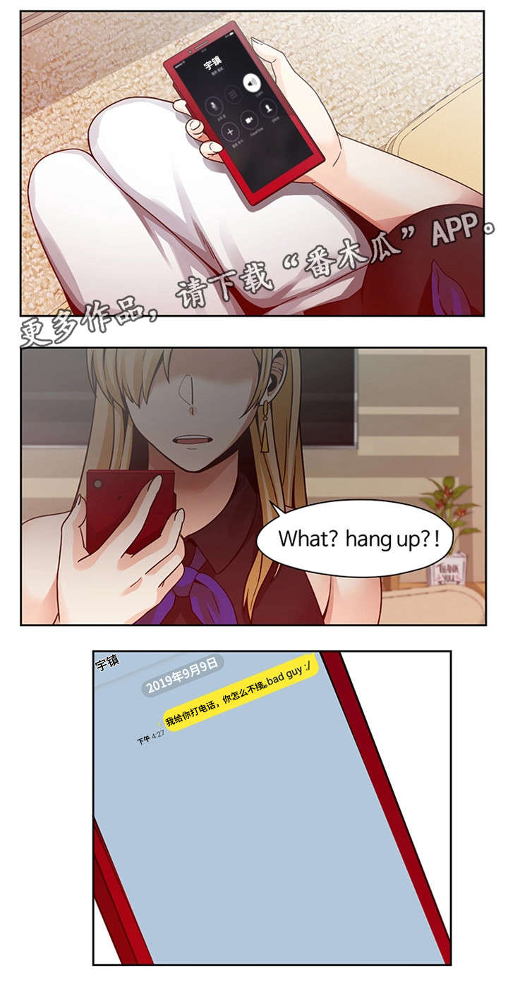 密码追踪电视剧漫画,第20章：傻到没朋友1图