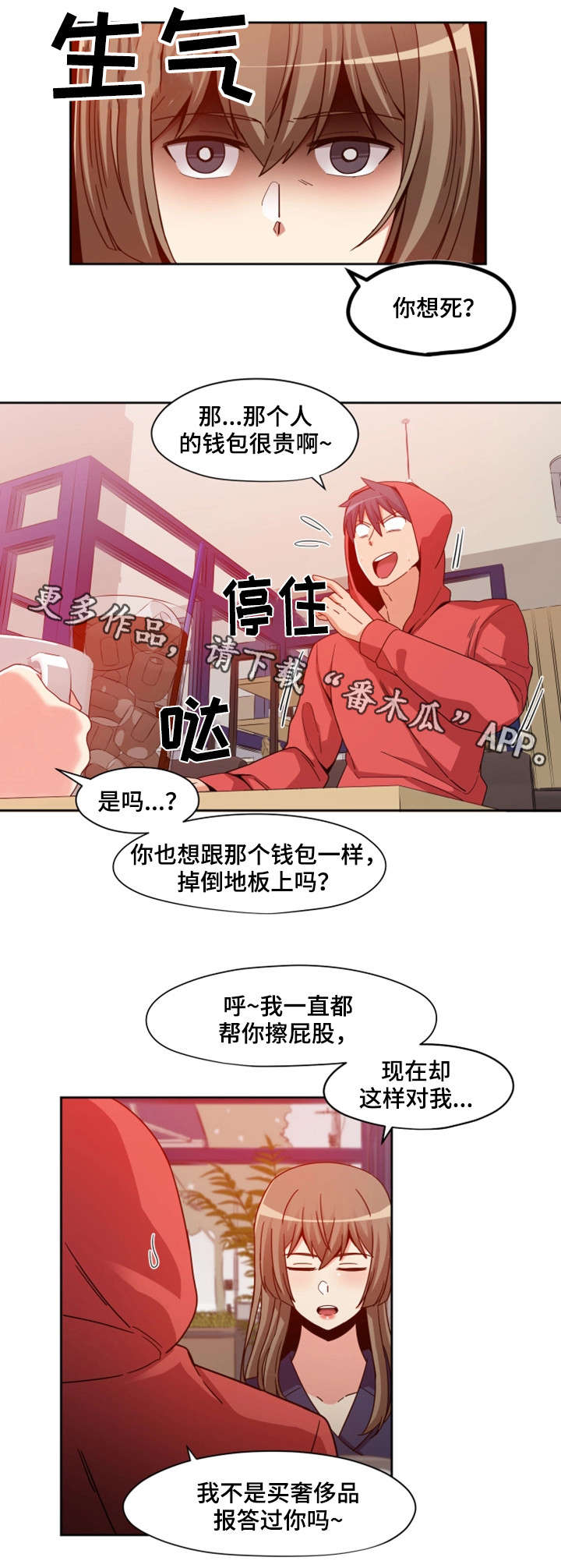 密查漫画,第8章：女友1图
