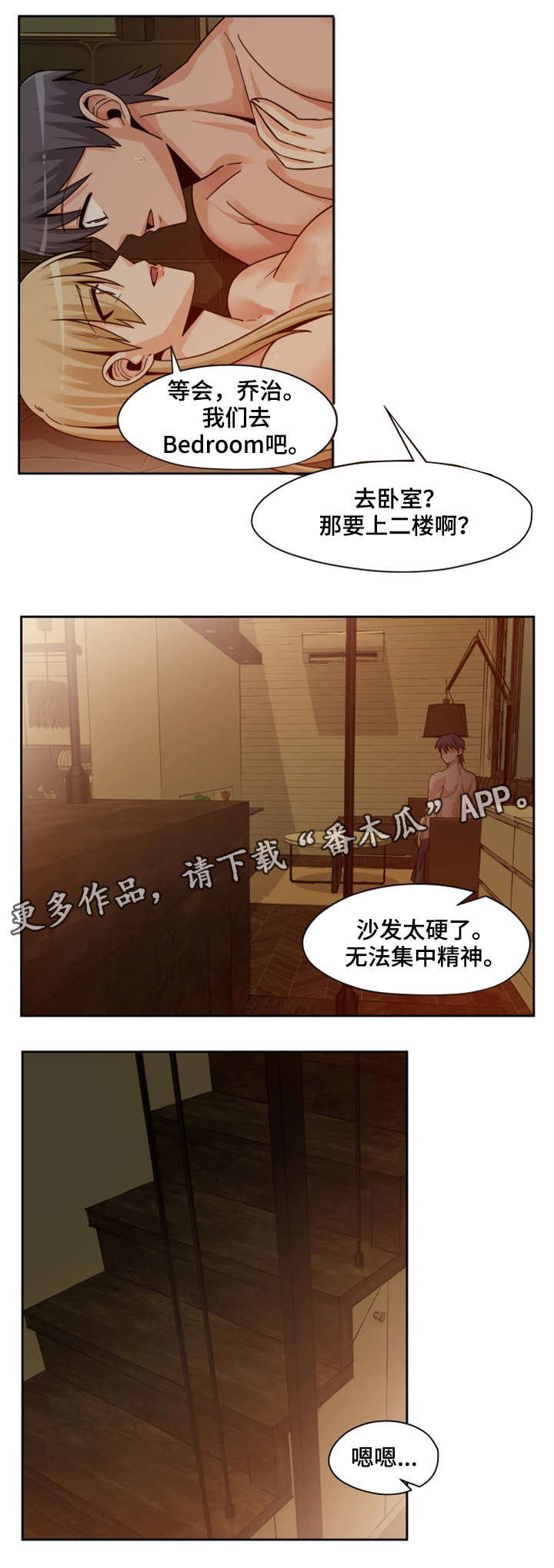 密室逃脱漫画,第24章：机会1图
