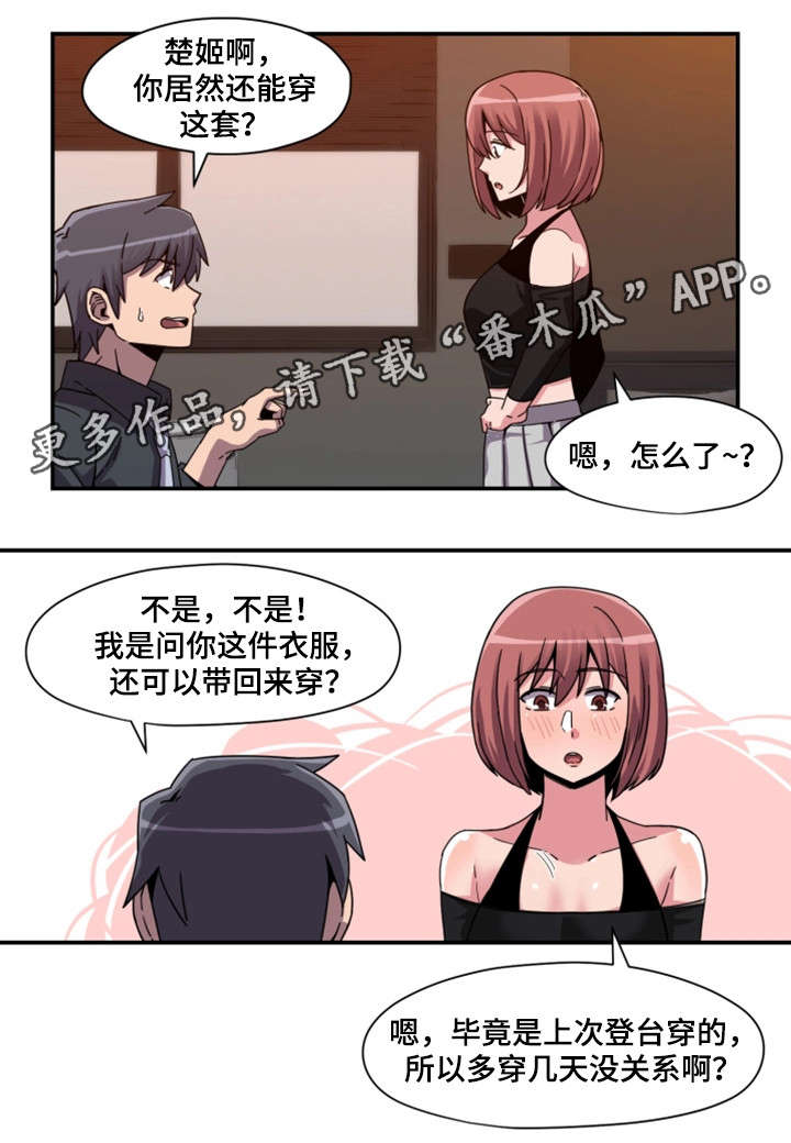 密码箱的密码忘记了怎么打开漫画,第4章：舞蹈服3图