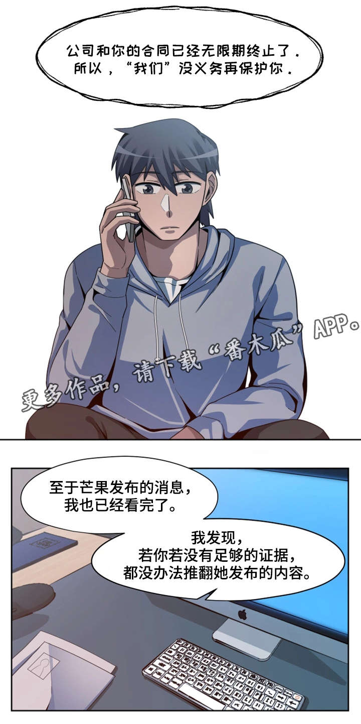 密码箱的密码忘记了怎么打开漫画,第27章：放弃4图