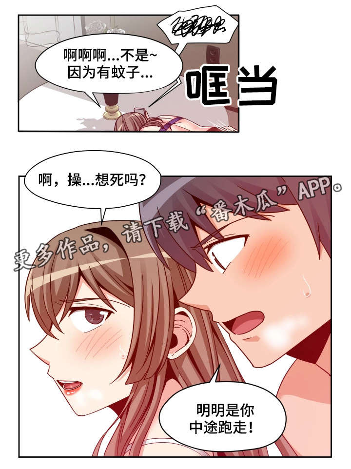 密码门禁漫画,第12章：初见2图