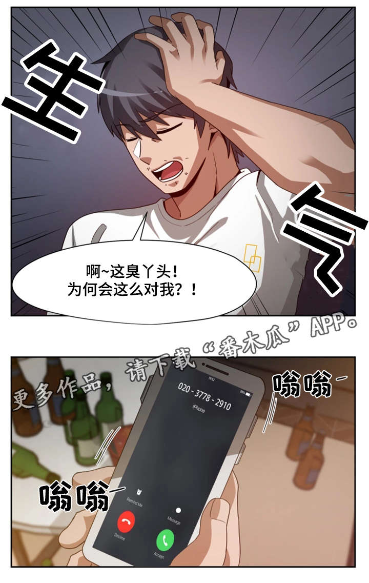 密码追踪漫画,第28章：暴怒5图
