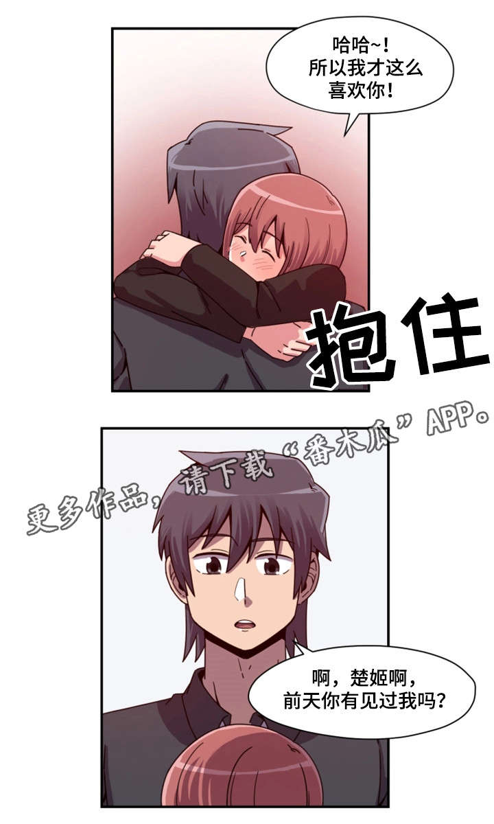 密码追踪漫画,第4章：舞蹈服5图