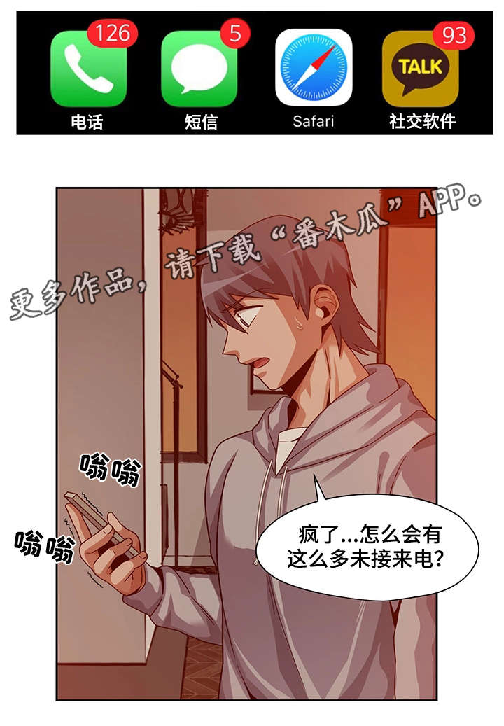 密码门禁漫画,第26章：新闻2图
