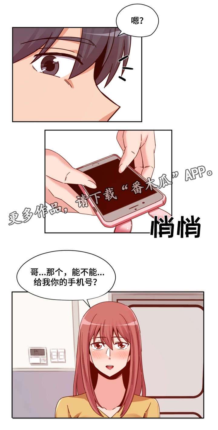 密码追踪第几集在加油站漫画,第6章：前辈1图