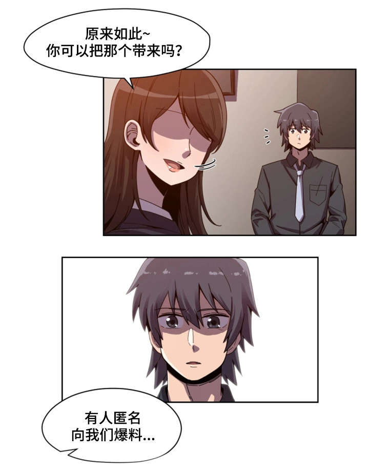 密码追踪漫画,第1章：明星3图