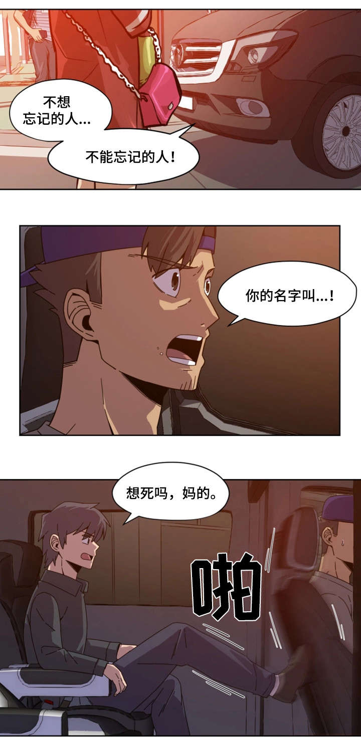秘密追踪手机定位漫画,第2章：断片5图
