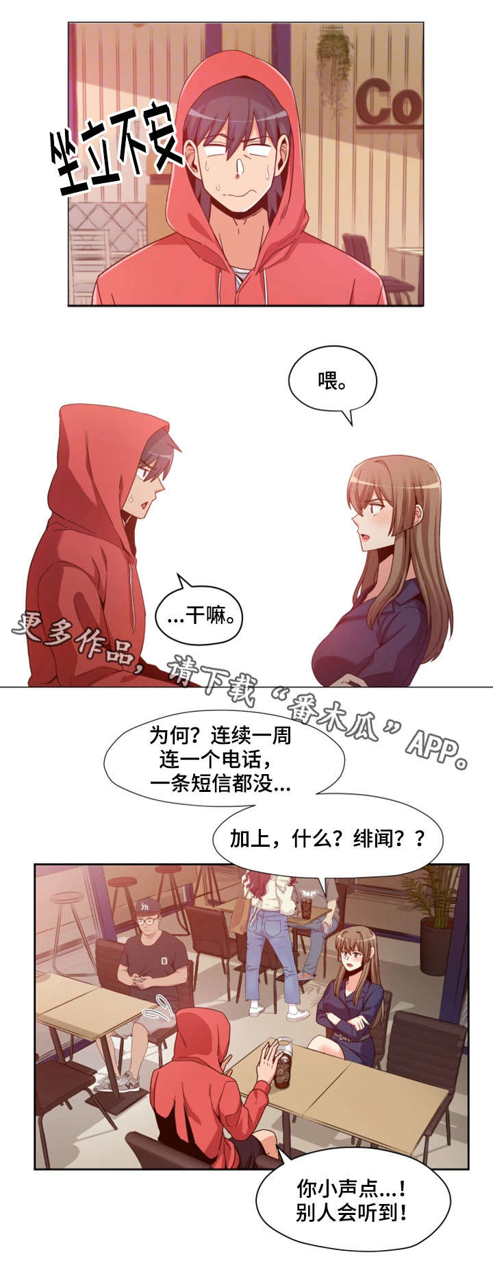 密码箱忘记密码怎么开锁漫画,第8章：女友1图