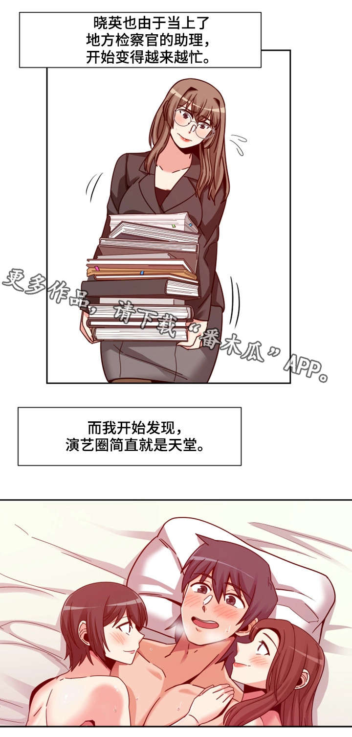 密码泄露查询漫画,第11章：五年前3图