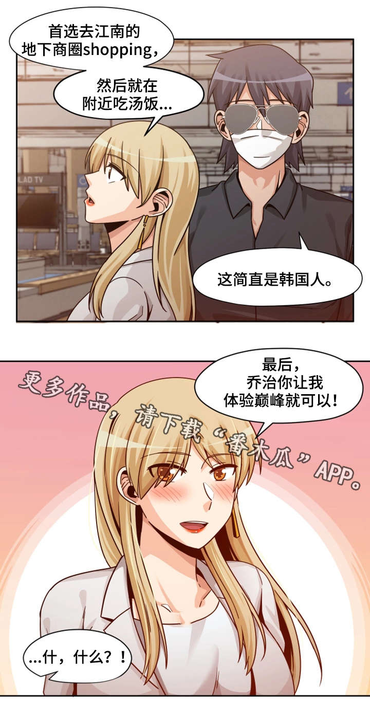密码箱忘记密码怎么开锁漫画,第23章：模特1图