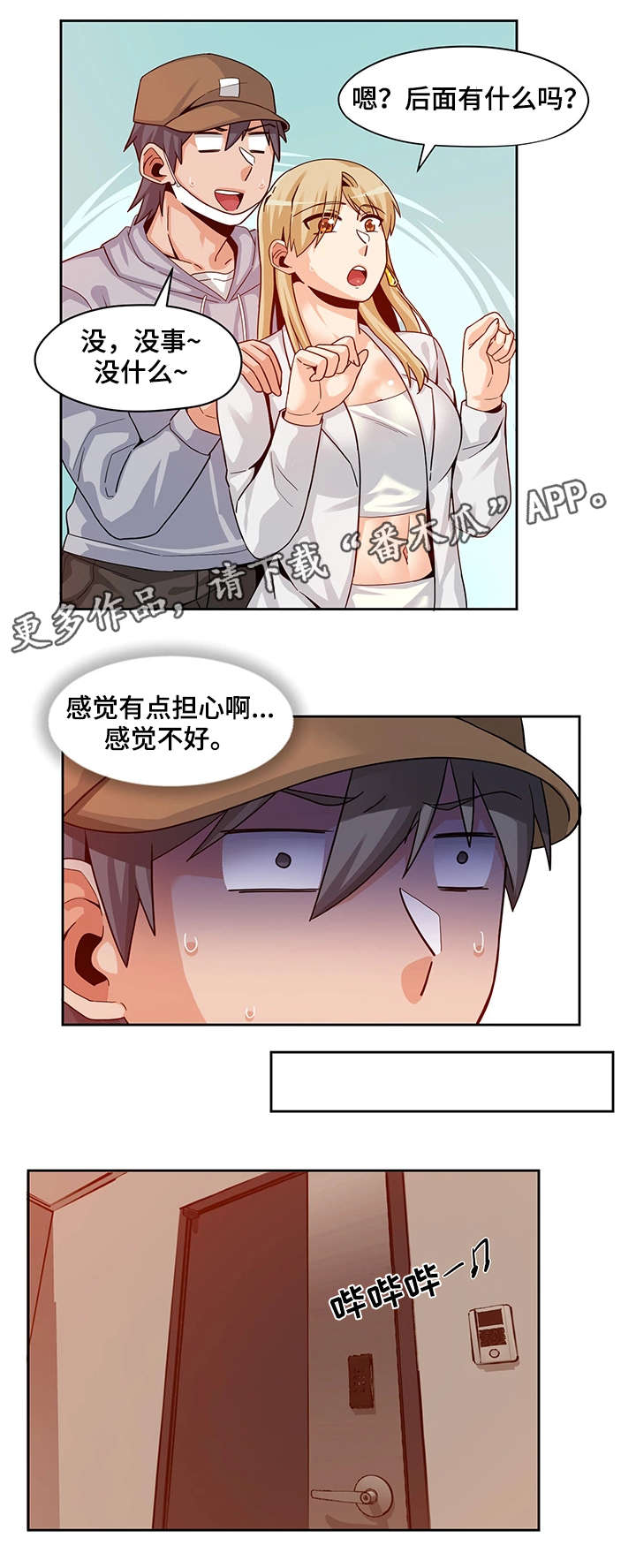数字密码书漫画,第26章：新闻5图