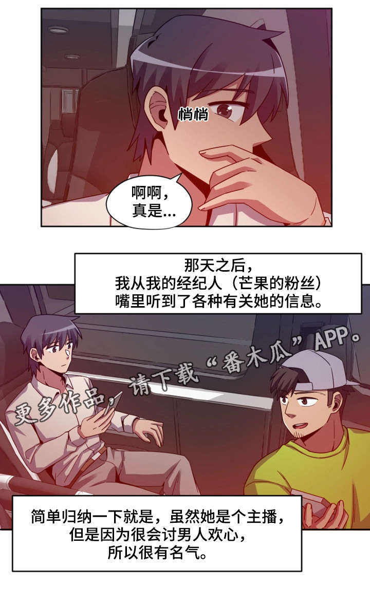 密码箱的密码忘记了怎么打开漫画,第13章：主播2图