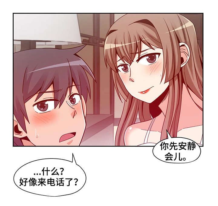 秘密追踪漫画,第12章：初见4图