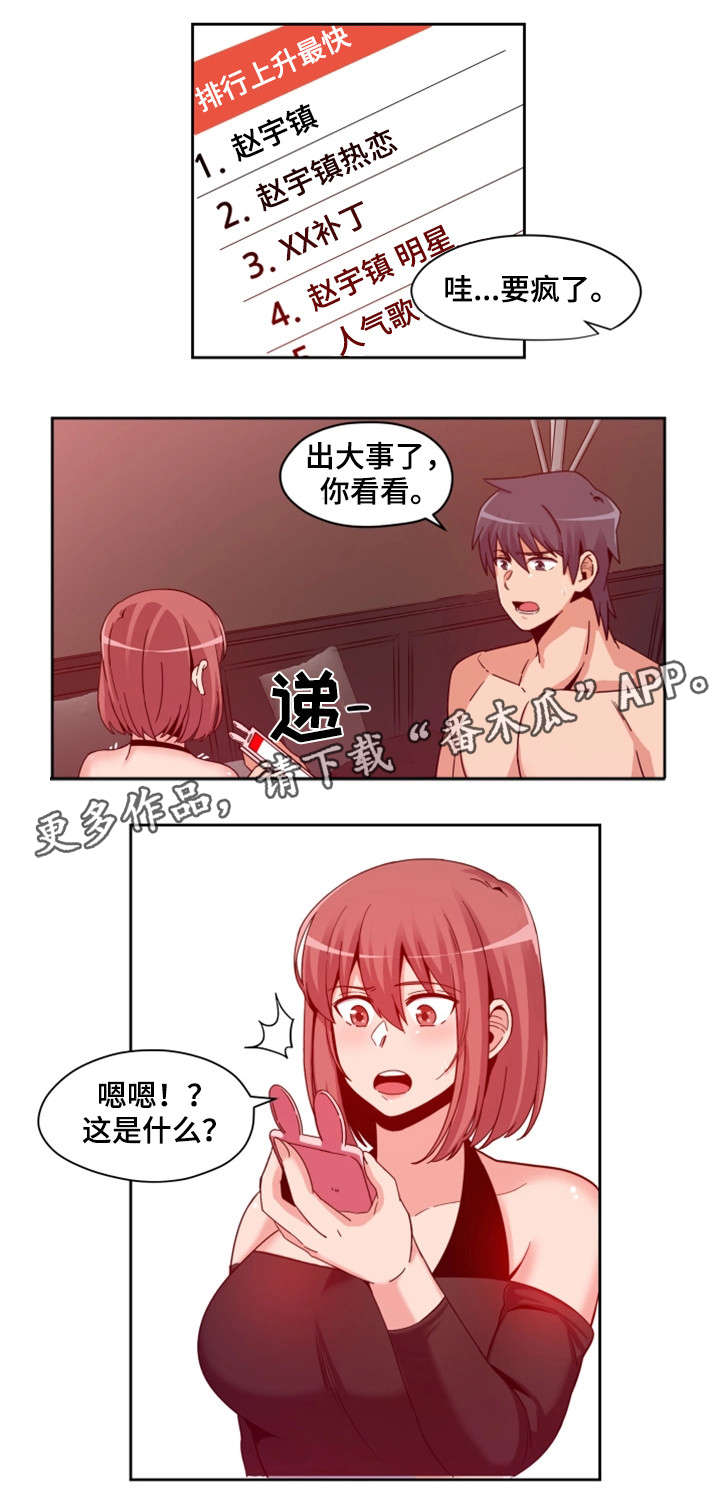 密码追踪漫画,第7章：绯闻1图