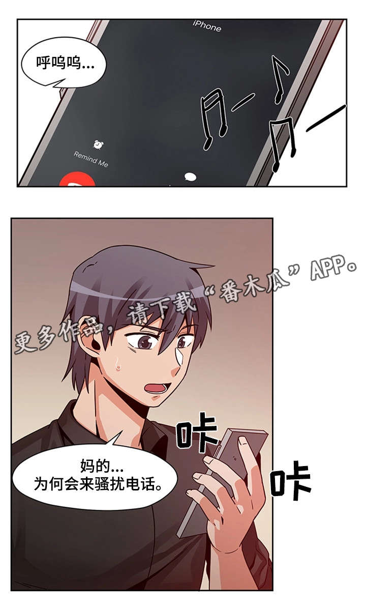 密码追踪漫画,第20章：傻到没朋友4图